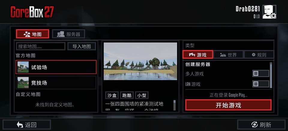 G沙盒27国际服正版