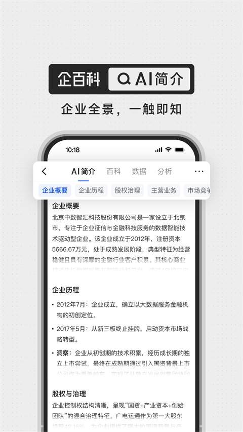 企百科苹果手机版