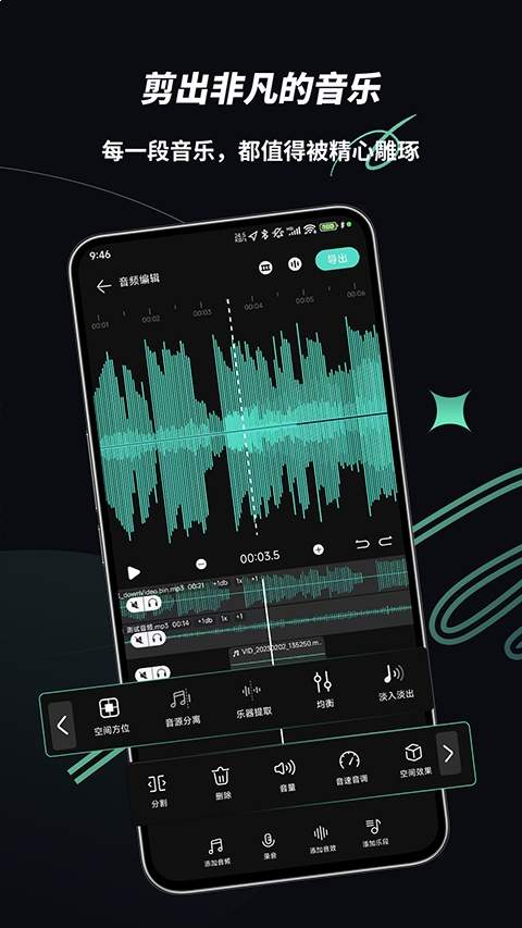 乐剪音频苹果版