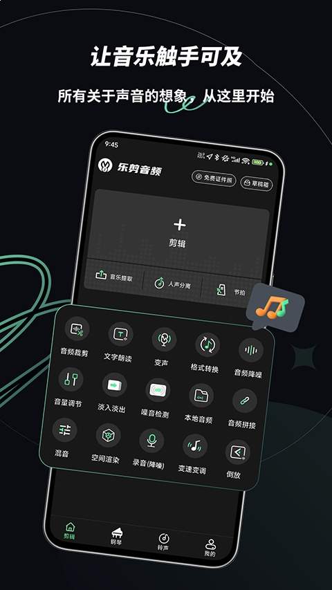 乐剪音频苹果最新版