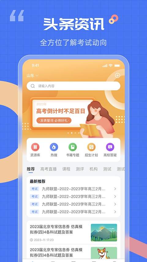 答案解析网自定义版