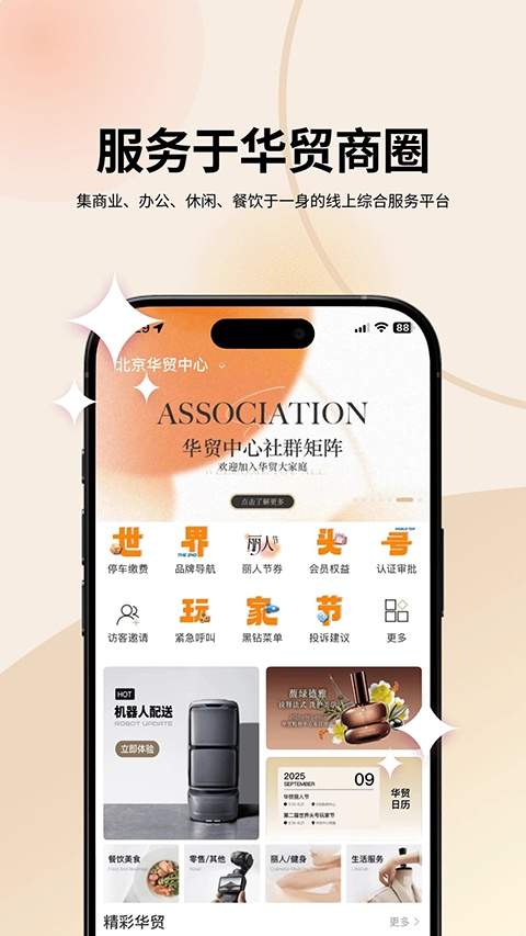 华贸云苹果最新版