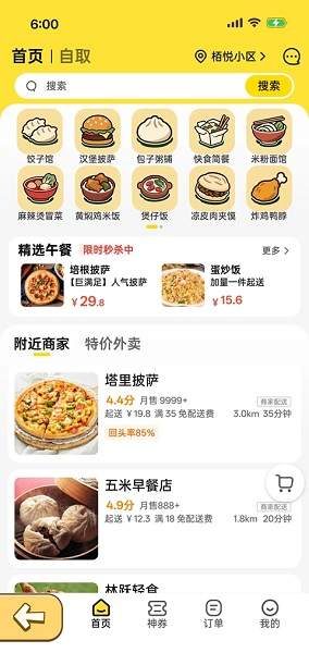 点外卖模拟器正版