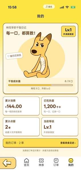 点外卖模拟器高画质版