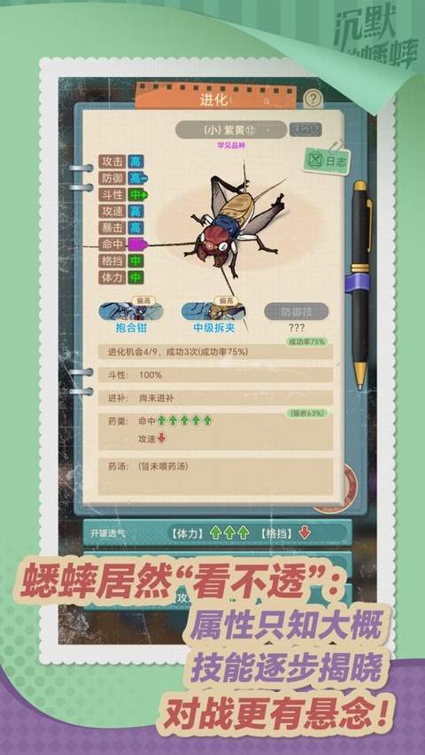 沉默的蟋蟀正版