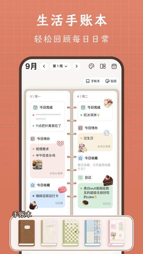 vibejot记录本安卓版