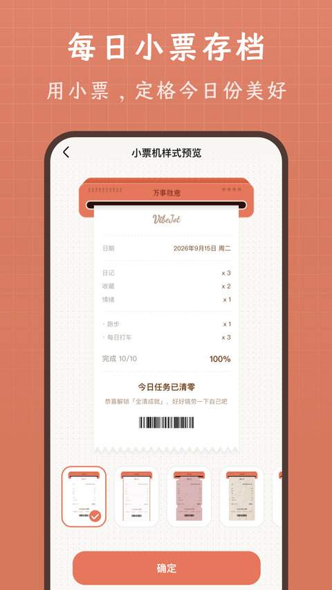 vibejot记录本纯净版