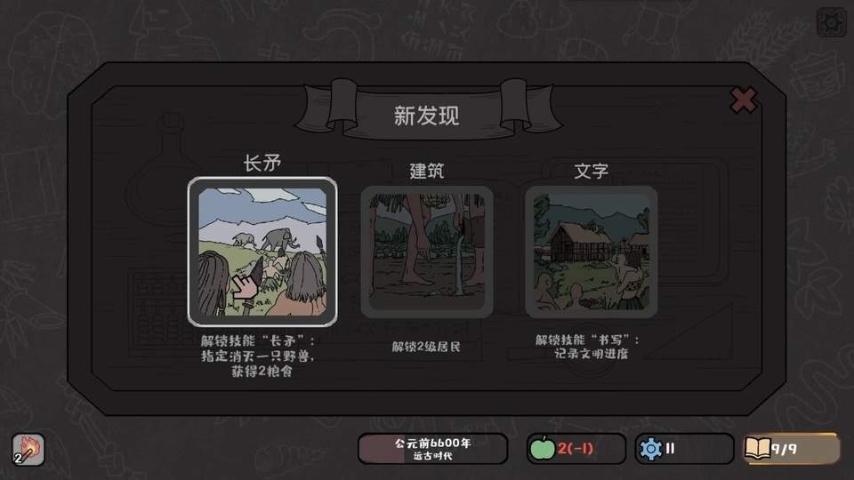 方寸文明存档版