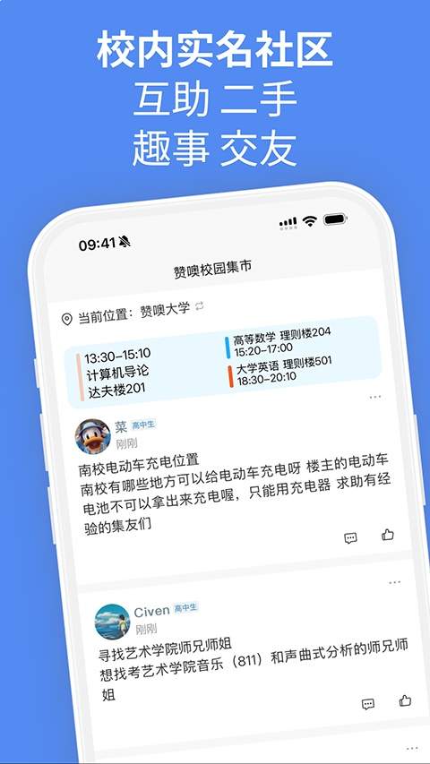 校园集市官网版