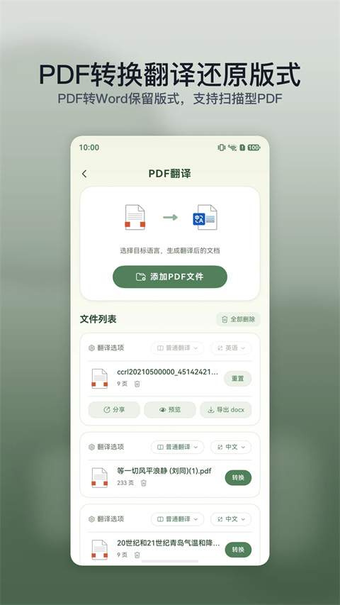 白描PDF官方正版