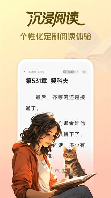 拾贝免费小说定制版