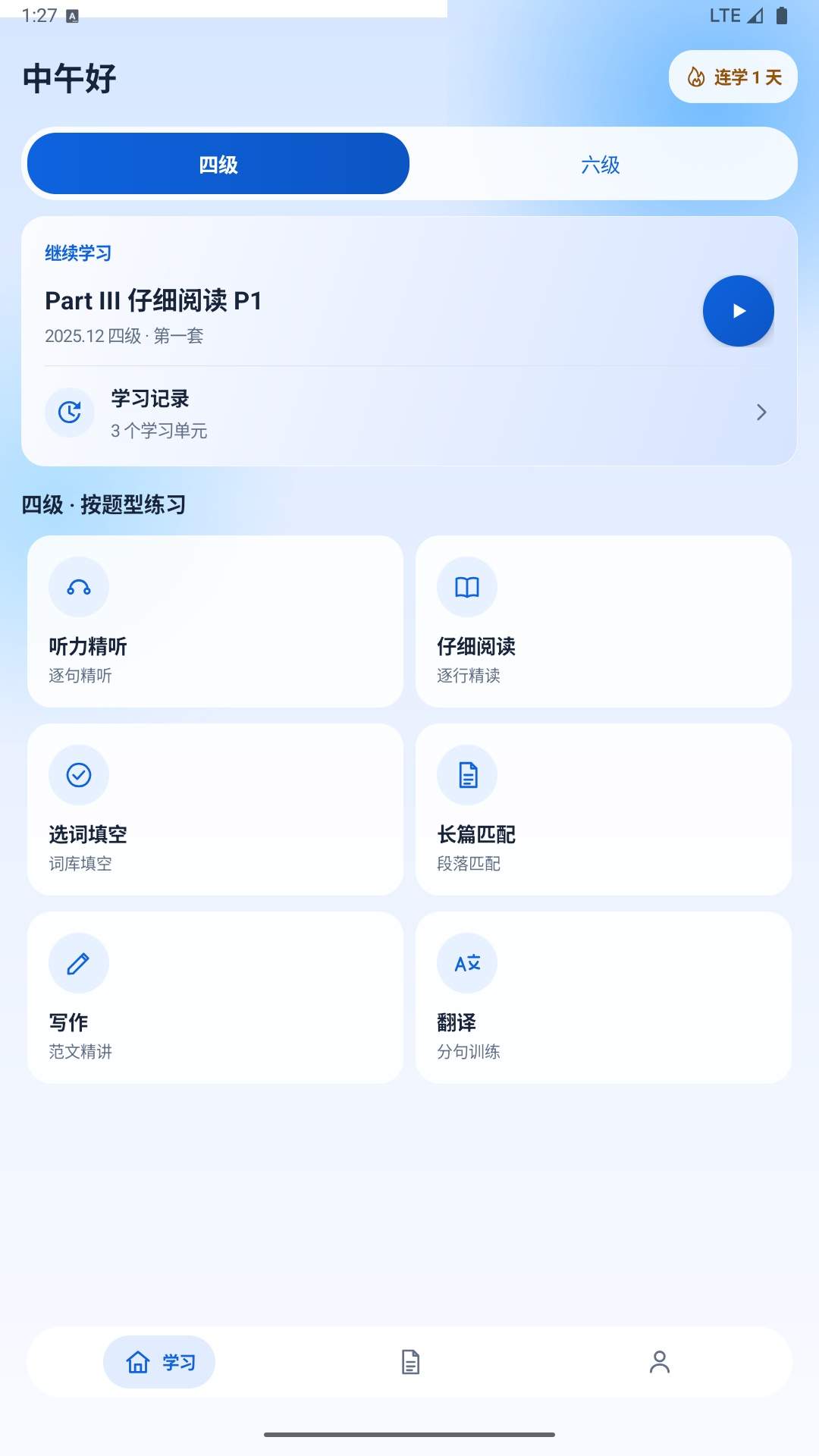 四六级智学会员免登录