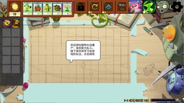 植物大战僵尸海克斯大乱斗版正版