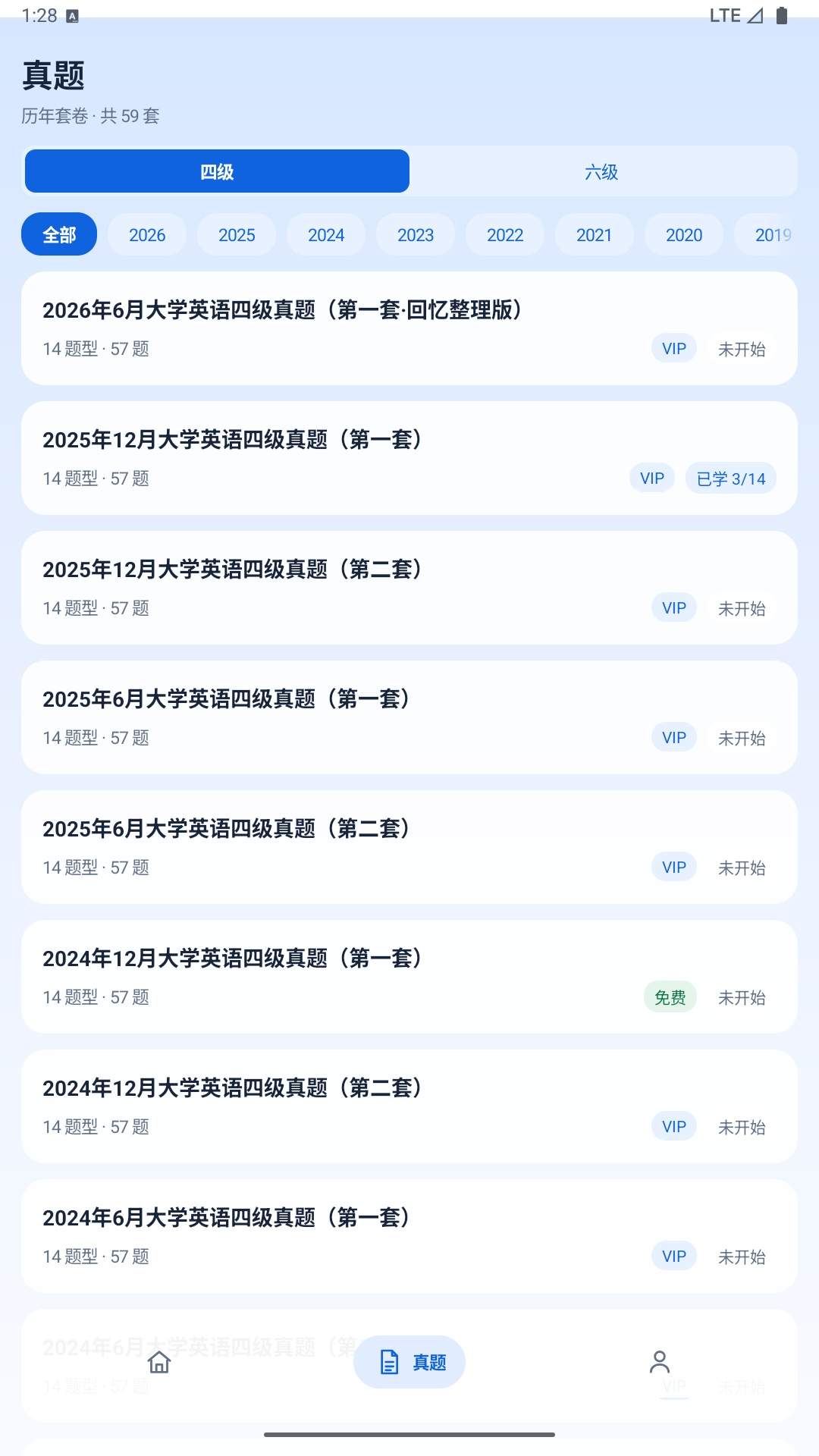 四六级智学官方正版