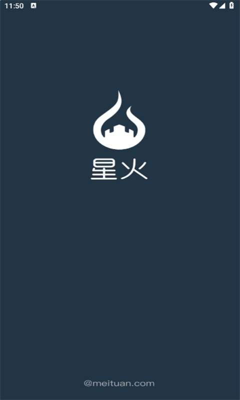 美团星火自定义版
