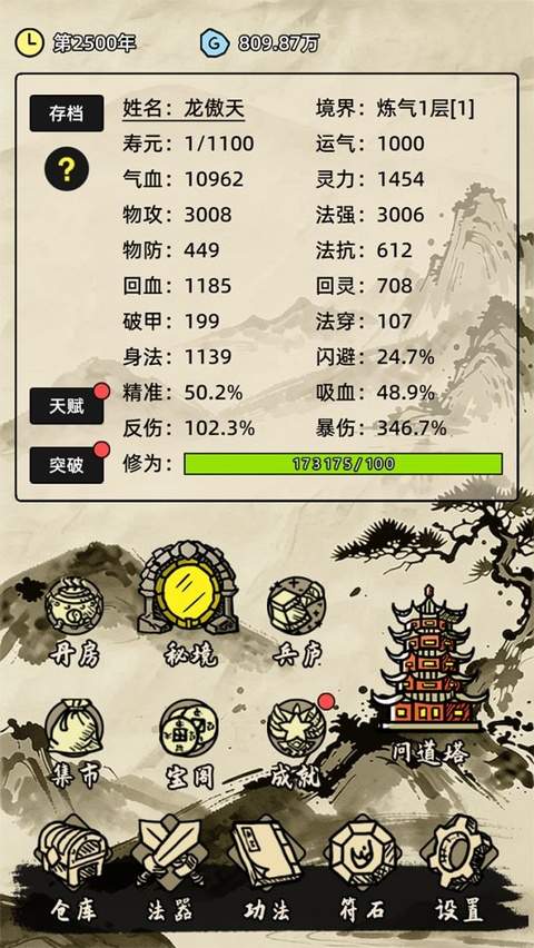运气修仙高画质版
