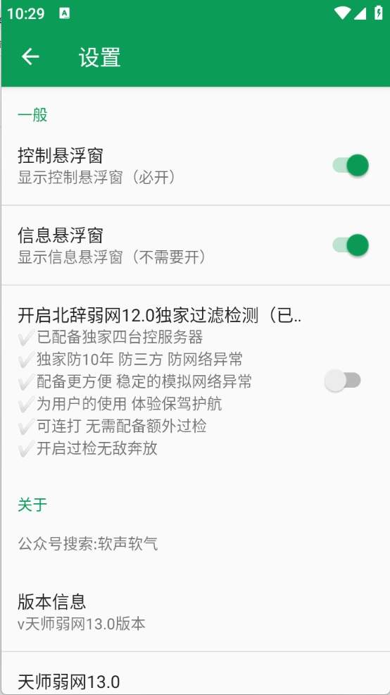 天师弱网纯净版