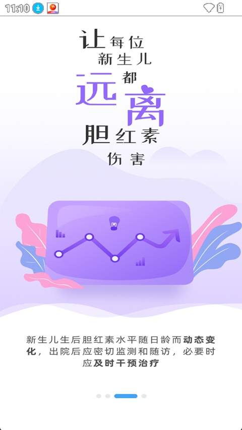 黄疸随访免费正版