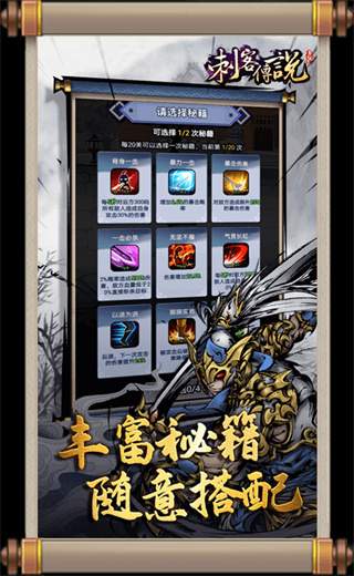 刺客传说免广告版