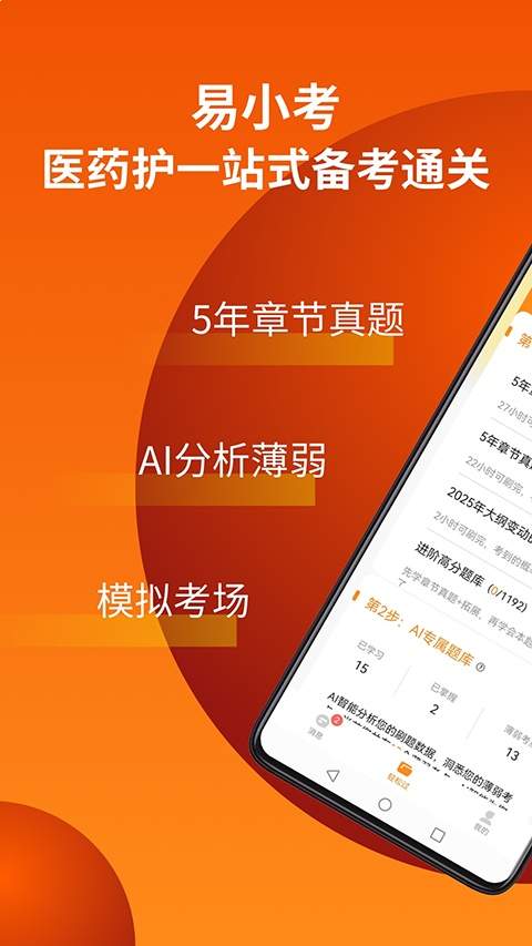 易小考正式版