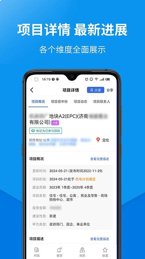 盯工程安卓版