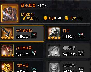 天将雄师手游贤王套装属性怎么样？贤王套装获取方法介绍