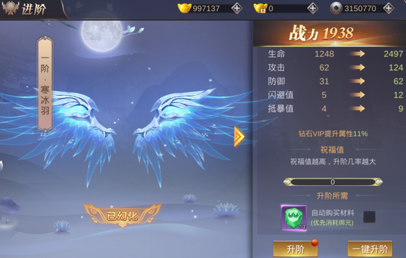 我在江湖游戏翅膀如何进阶？翅膀进阶方法说明