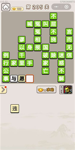 成语宫廷记第205关通关答案有哪些？第205关通关答案图文详解