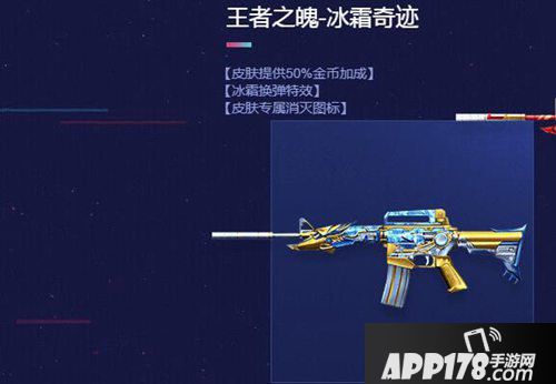 CF m4a1王者之魄冰霜奇迹怎么样？皮肤技能效果解析