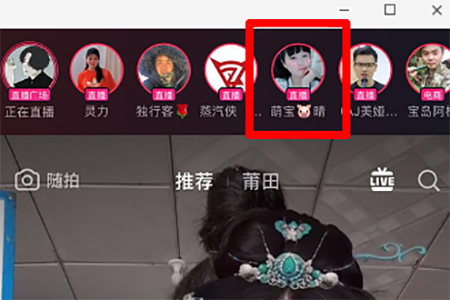 抖音直播PK如何查看其他主播？查看他人直播间方法介绍