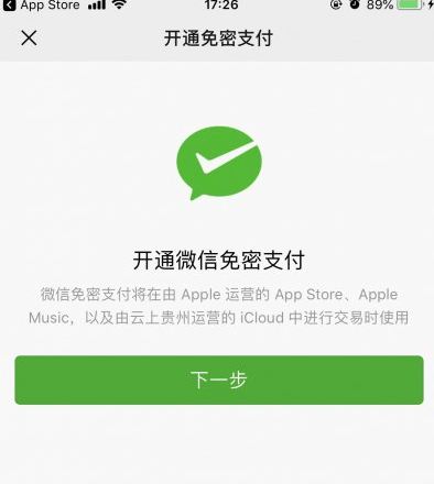 苹果id购买软件怎么微信支付不了