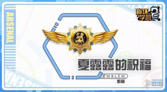 崩坏学园2夏露露的祝福有哪些福利？夏露露的祝福福利及规则介绍