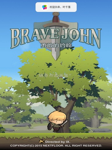 勇敢的约翰中文版