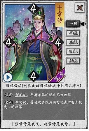 英雄爱三国SP十常侍怎么样？SP十常侍打法攻略分享