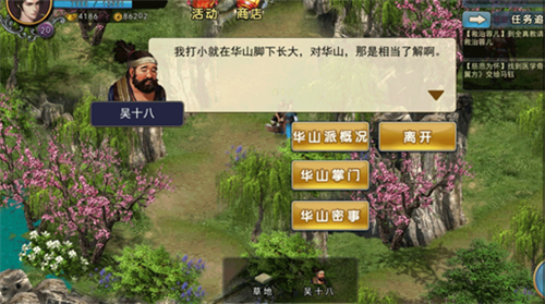 濡沫江湖华山门派任务支线1怎么完成？华山门派任务支线1玩法攻略分享