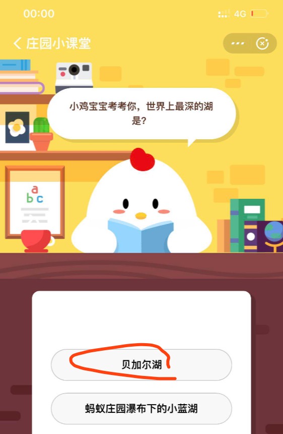 世界上最深的湖是？7月8日蚂蚁庄园小课堂每日一题答案分享