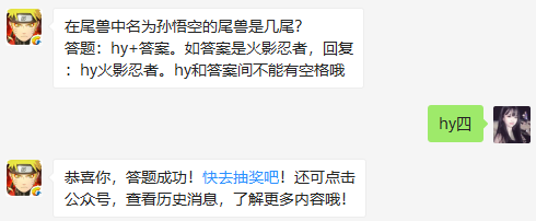 尾兽孙悟空有几只尾巴？7月8日火影忍者手游每日一题答案分享