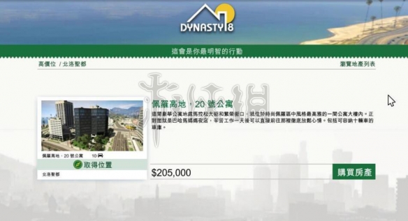 GTA5新手在哪买房子比较好？新手房产置办技巧一览