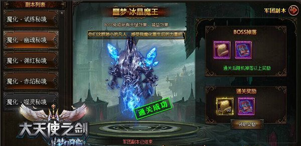 大天使之剑魔化军团副本怎样开启？魔化军团通关攻略分享