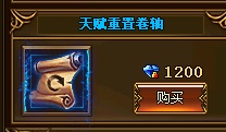 大天使之剑洗点卷轴怎么用？洗点卷轴使用技巧详解
