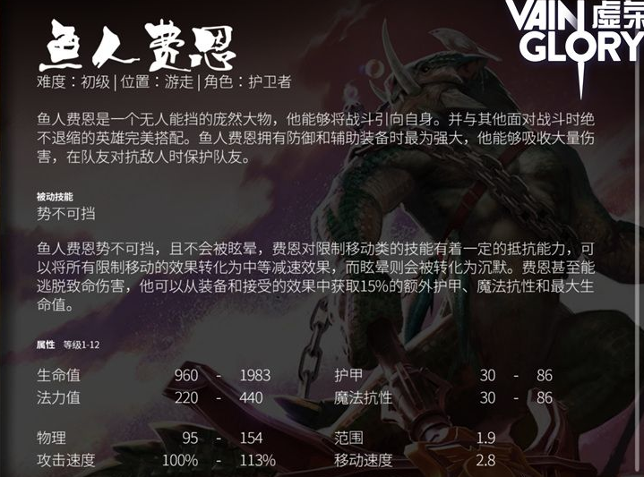 虚荣游戏鱼人费恩装备怎么带？鱼人费恩出装技巧分享