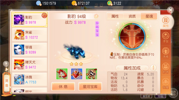 桃源仙境星魂系统详解_星魂获取方法介绍