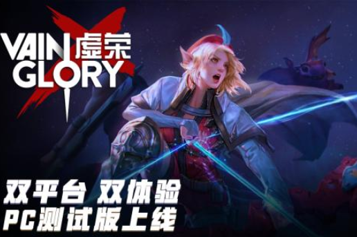 虚荣游戏对线怎么操作？对线技巧详解