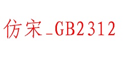 仿宋gb2312字体下载后怎么加入到我的WPS？添加到我的WPS里步骤一览