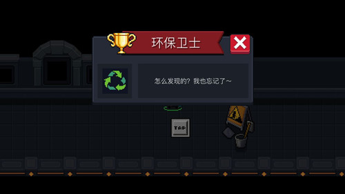 元气骑士环保卫士成就怎么做？环保卫士成就完成方式一览