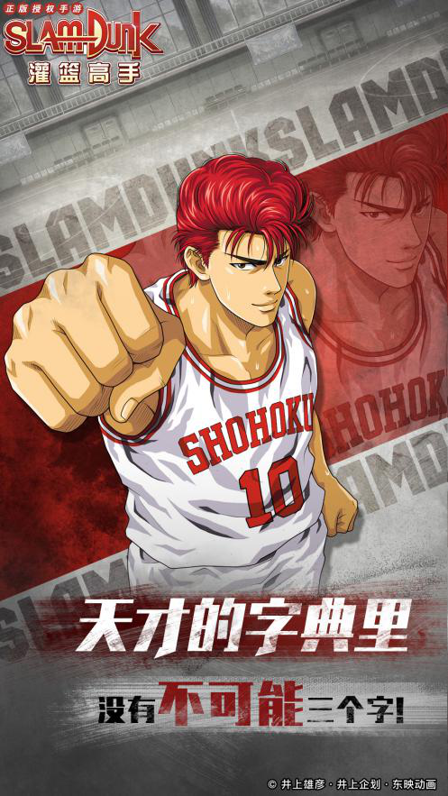 灌篮高手手游樱木花道技能属性怎么样？樱木花道技能属性图文介绍