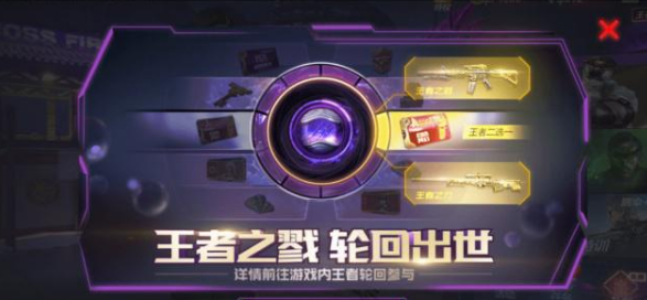 CF手游王者之戮轮回出世活动内容怎么样？王者之戮轮回出世玩法详解