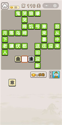 成语宫廷记第110关通关答案有哪些？第110关通关答案图文介绍