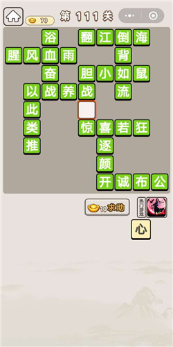 成语宫廷记第111关答案有哪些？第111关答案图文一览