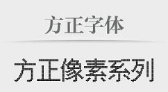 方正字体库打包怎么操作？方正字体库打包使用教程分享